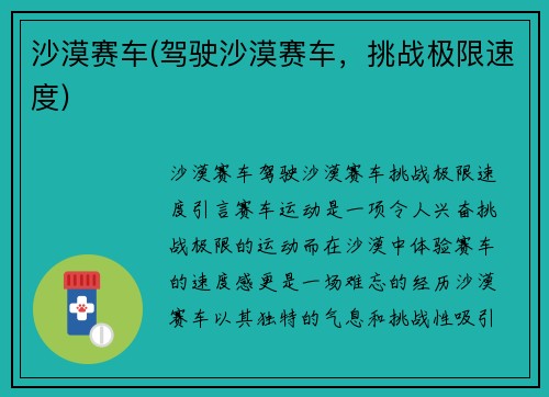 沙漠赛车(驾驶沙漠赛车，挑战极限速度)